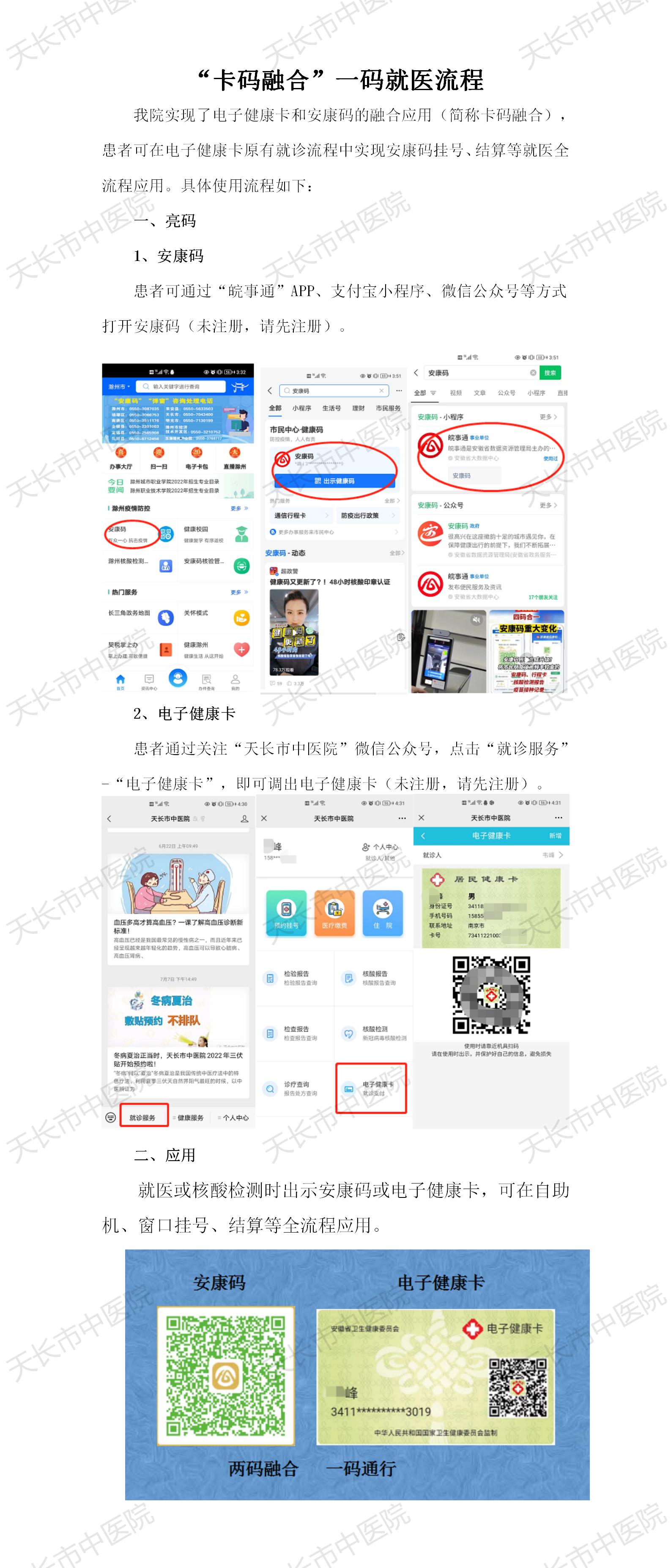 兩碼融合、一碼就醫_01.jpg